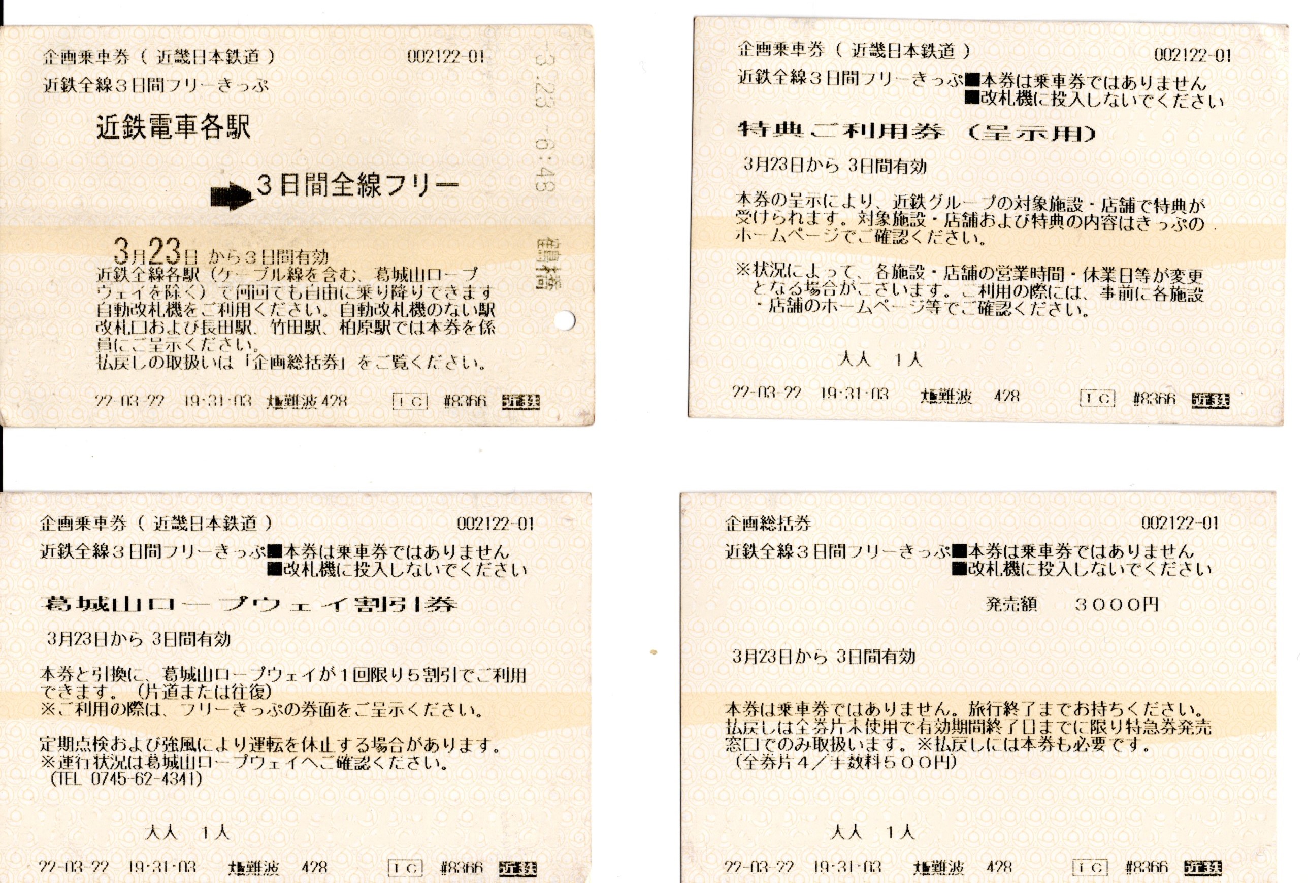 近鉄全線3日間フリーきっぷ(2022.3.23-2022.3.25)